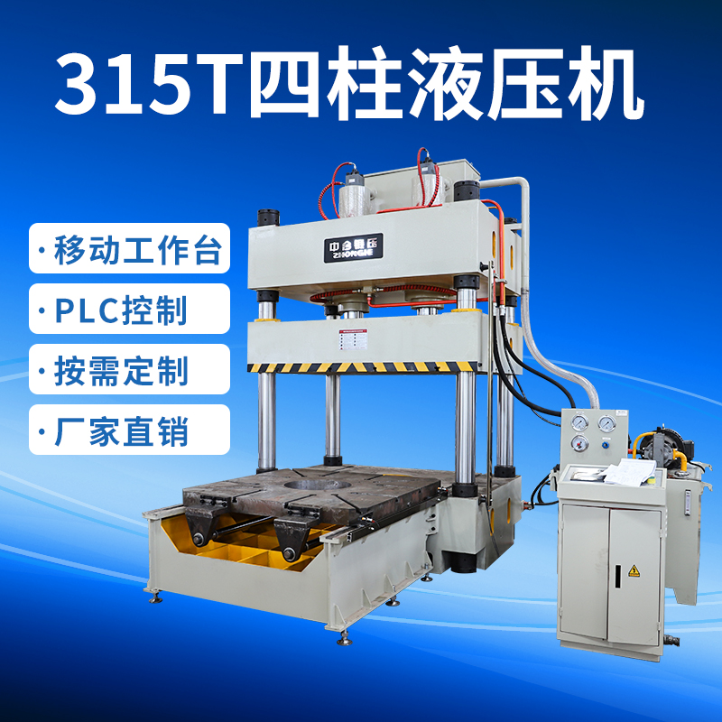 315噸三梁四柱油壓機(jī)多少錢一臺(tái)？(圖1)